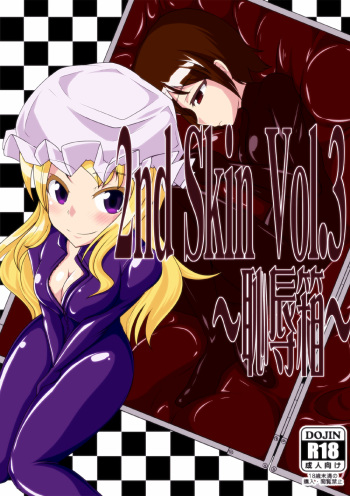 (C80) [Nyanko no Me (Tamakko)] 2ndskin vol.3 ~Chijokubako~ (Touhou Project) cover