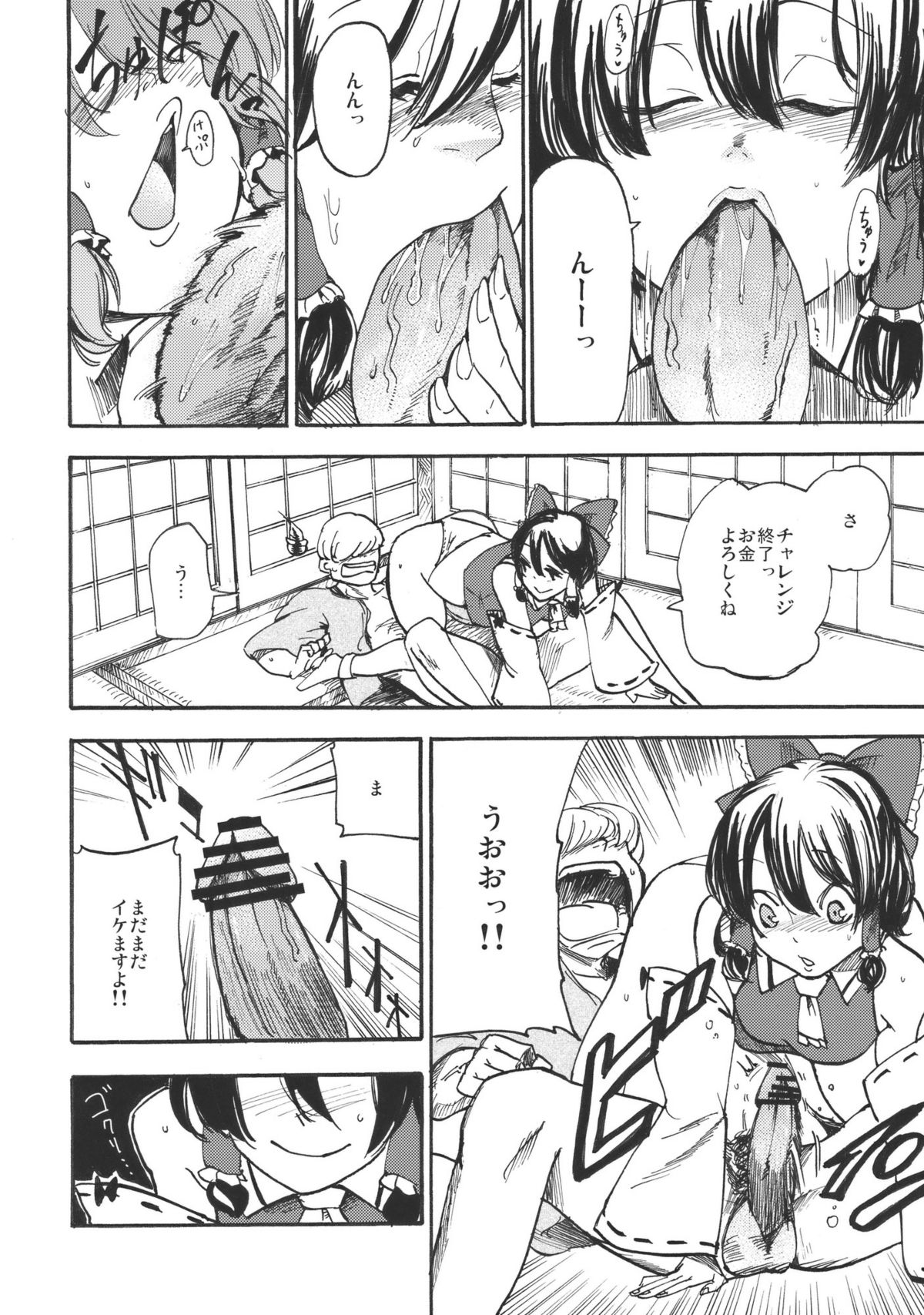 Koushoku Jouji page 10 full