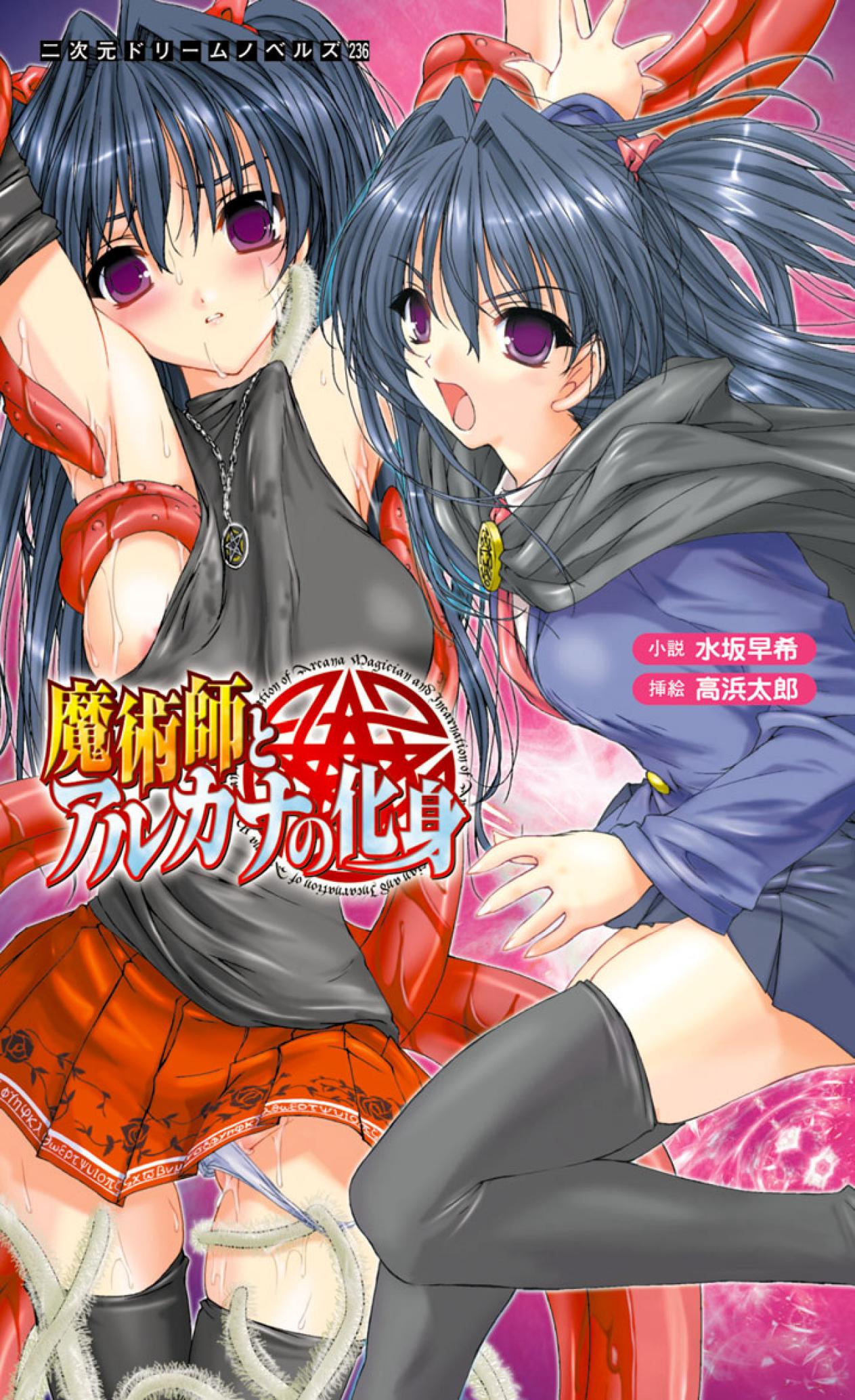 Majutsushi to Arcana no Keshin page 1 full