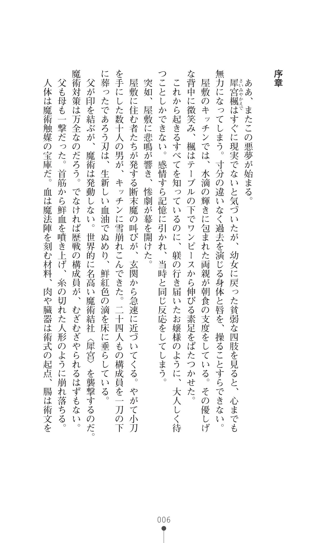 Majutsushi to Arcana no Keshin page 6 full