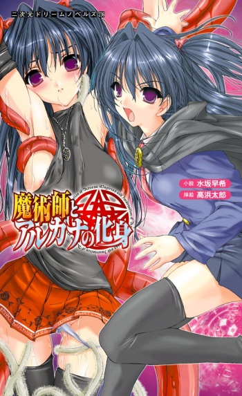 [Mizusaka Saki, Takahama Tarou] Majutsushi to Arcana no Keshin cover