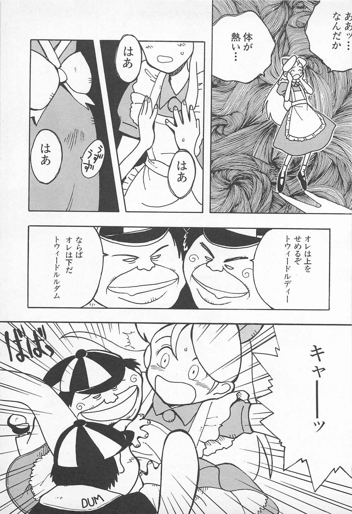Pants ga Nai! page 11 full