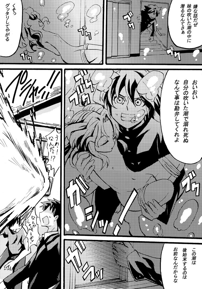 妹は特殊性癖っ！　 page 12 full