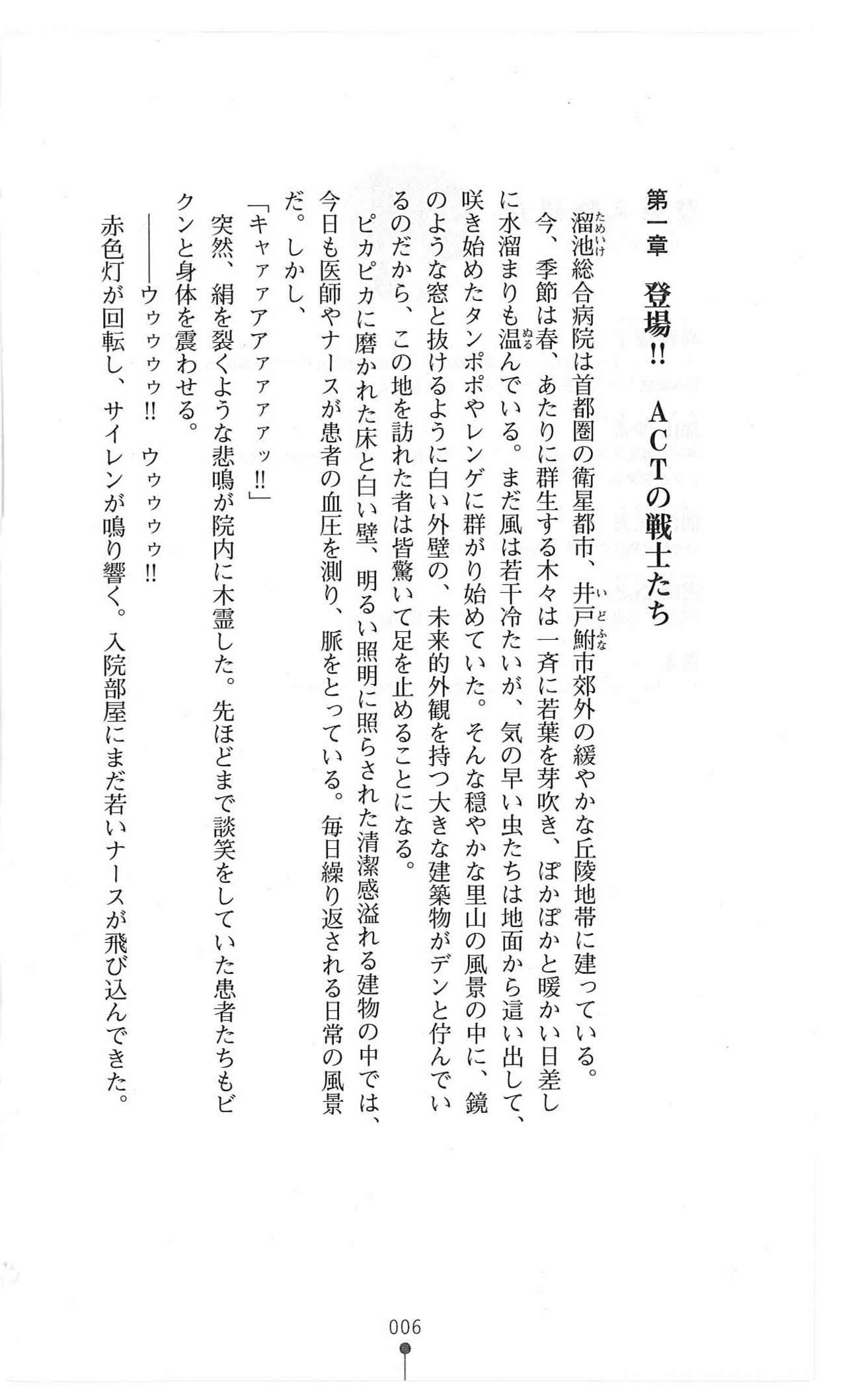 Fukushuu no Joisenshi Ryouko Takane page 11 full