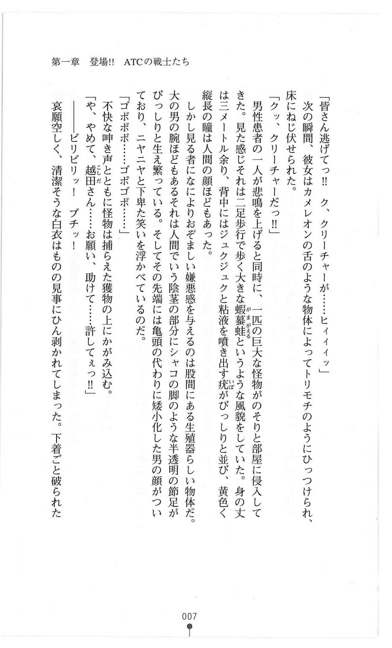 Fukushuu no Joisenshi Ryouko Takane page 12 full