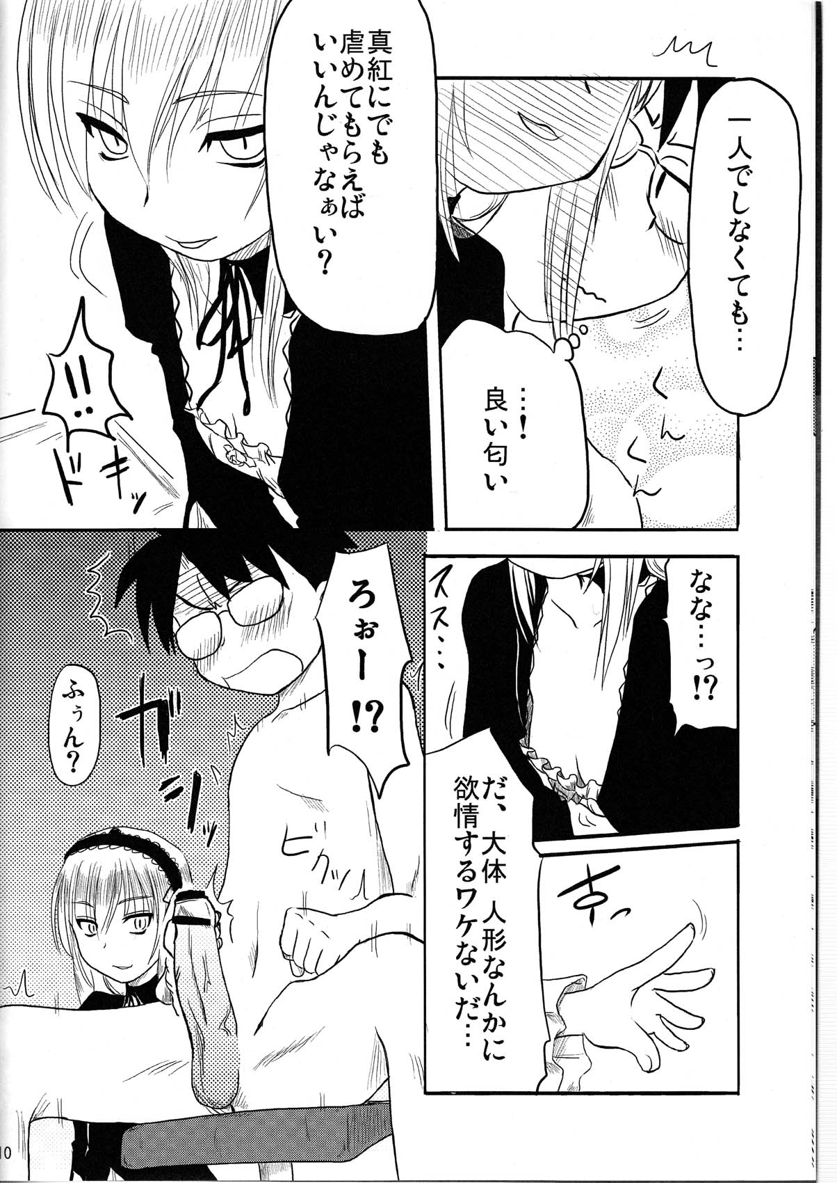 Nyuusankin Totteruu? + Souseiseki page 10 full