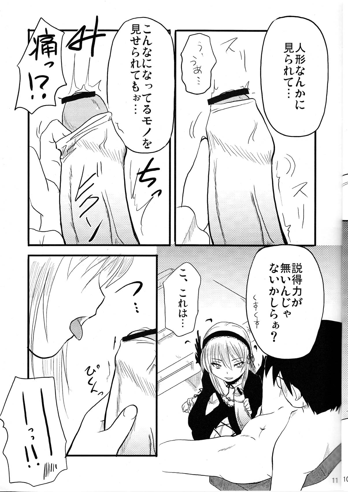 Nyuusankin Totteruu? + Souseiseki page 11 full