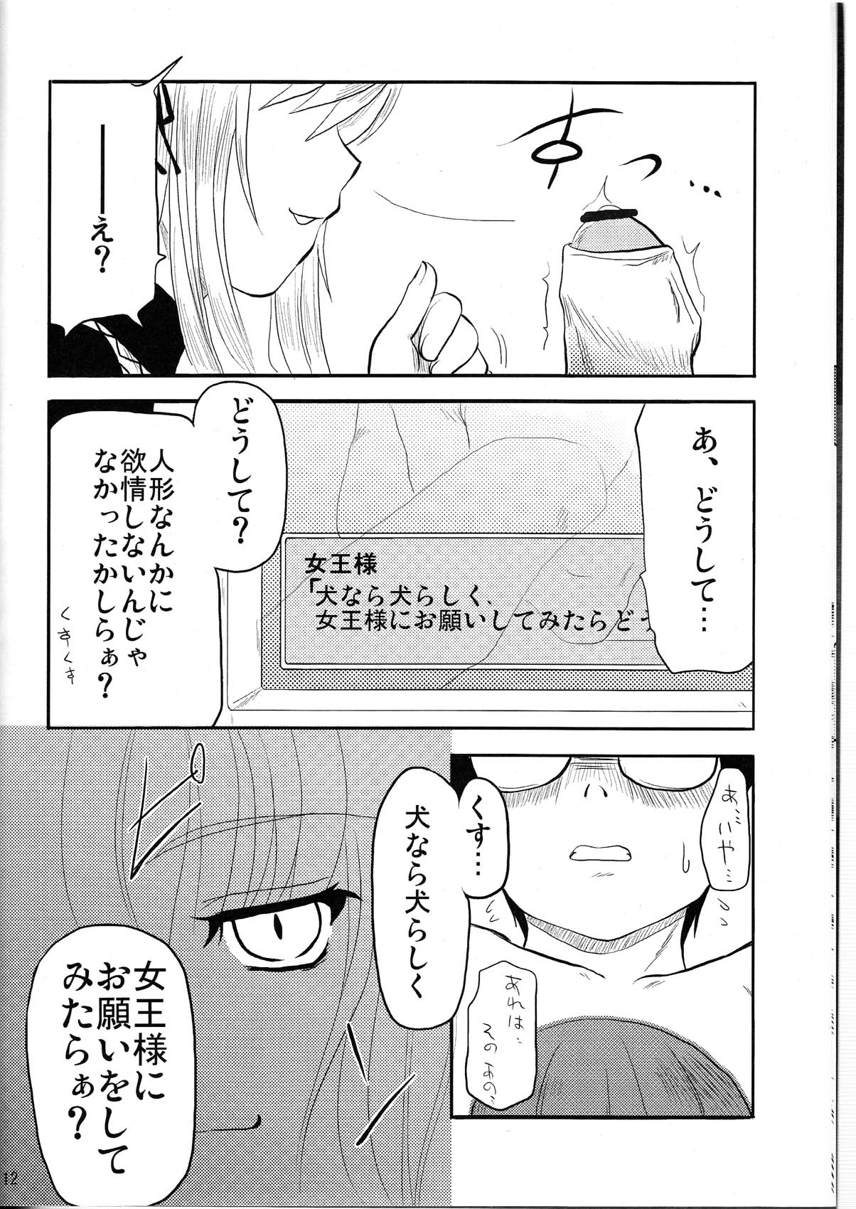 Nyuusankin Totteruu? + Souseiseki page 12 full