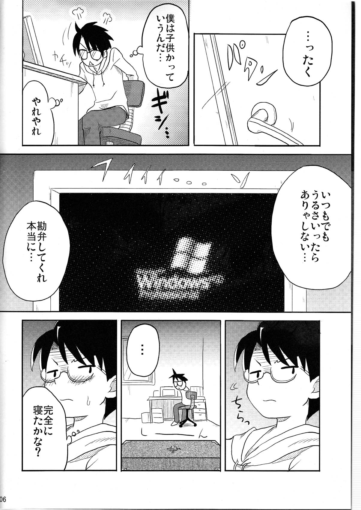 Nyuusankin Totteruu? + Souseiseki page 6 full
