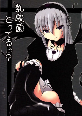 (C69) [Shin Hijiridou Honpo (Hijiri Tsukasa)] Nyuusankin Totteruu? + Souseiseki (Rozen Maiden) cover