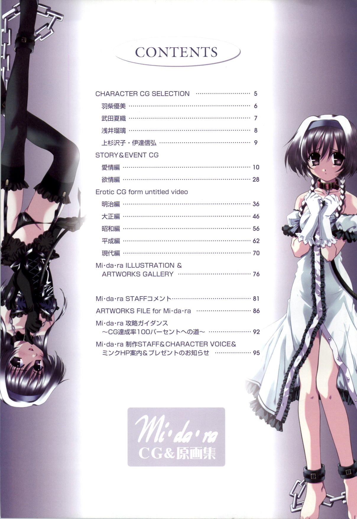 Mi・da・ra Computer Graphics & Original Pictures page 6 full