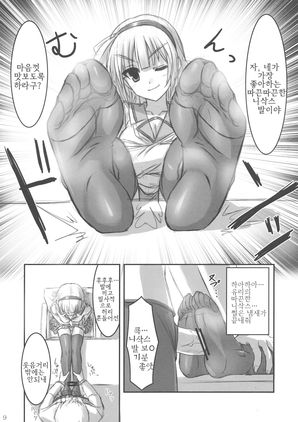 Angel Kneeso! page 8 full
