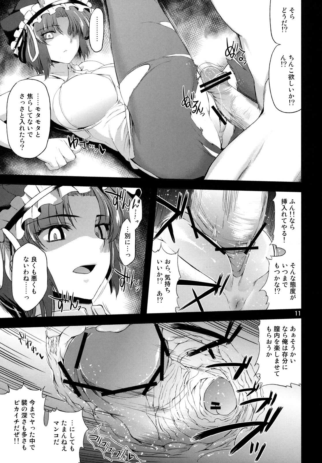 Eiki Ryoujoku page 10 full