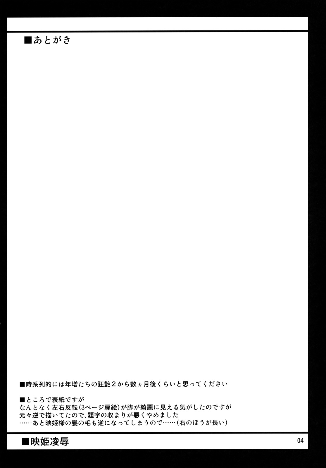 Eiki Ryoujoku page 3 full