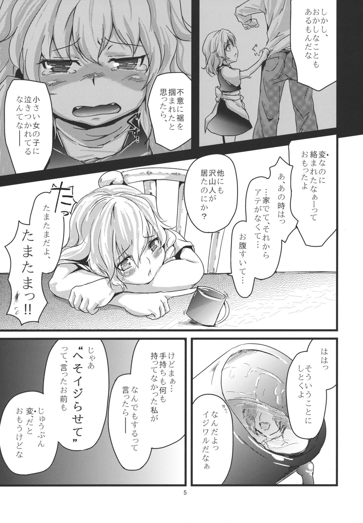 Konna Koto bakari Kangaeteimasu. page 5 full