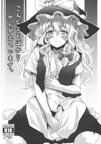 (KoiMari3) [MMT!! (K2isu)] Konna Koto bakari Kangaeteimasu. (Touhou Project) cover