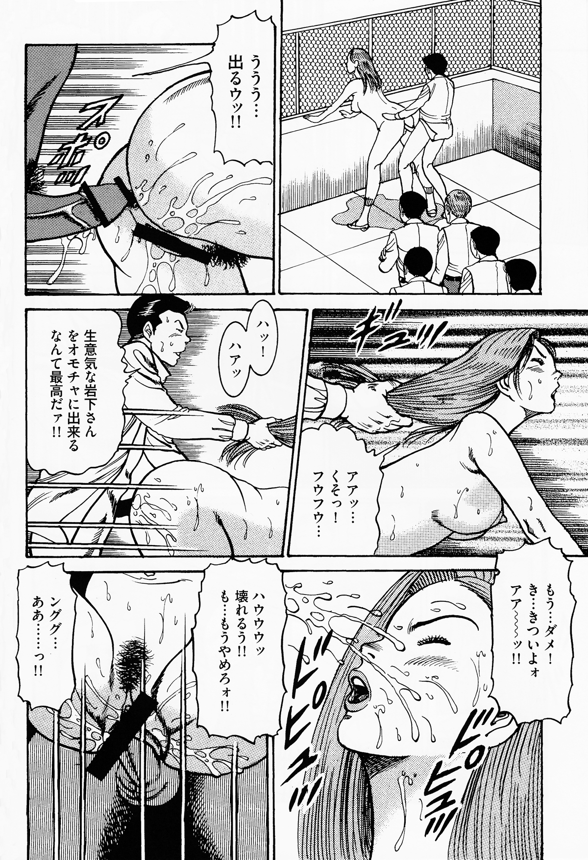 Iwashita Kyoko Yari-Man Onna Ikusei Keikaku page 11 full