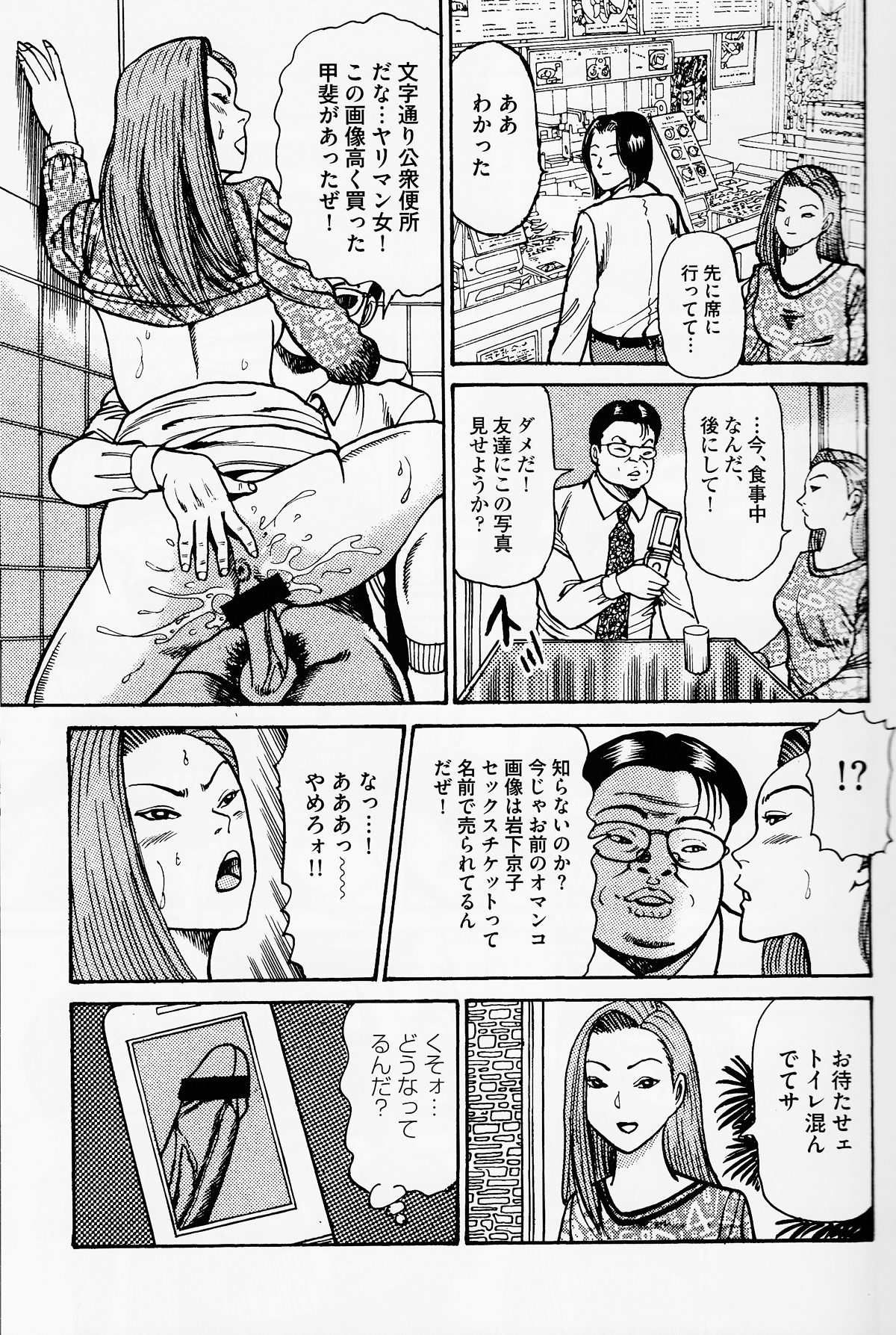 Iwashita Kyoko Yari-Man Onna Ikusei Keikaku page 12 full