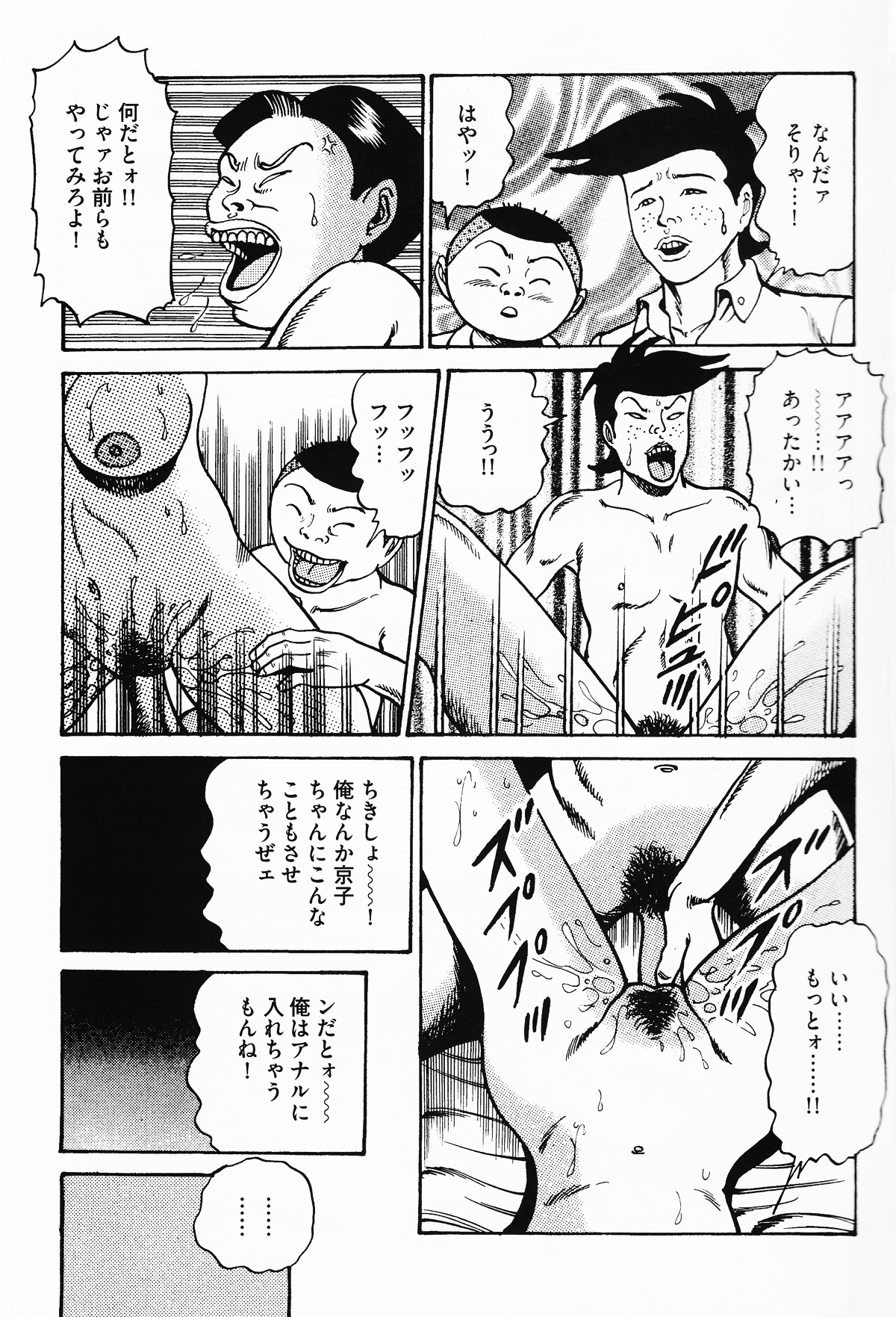 Iwashita Kyoko Yari-Man Onna Ikusei Keikaku page 4 full