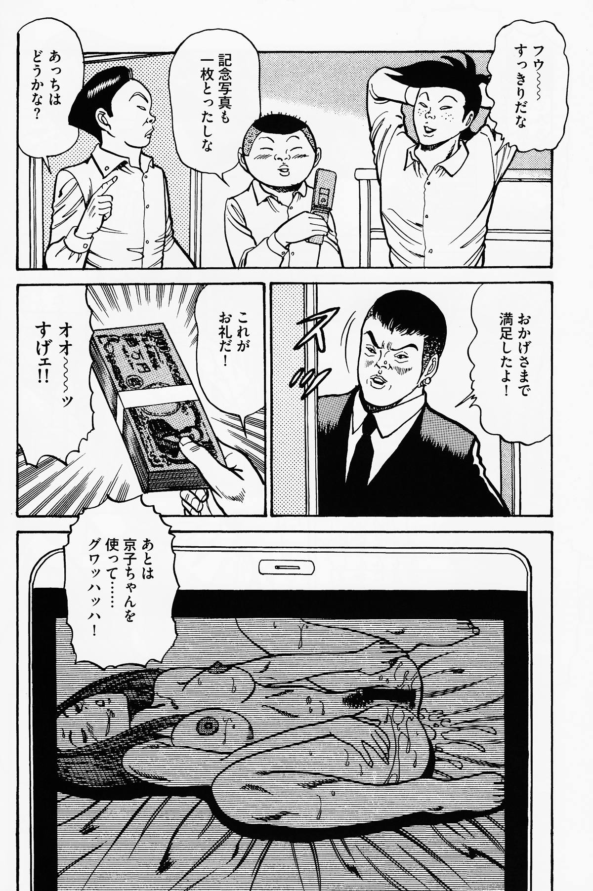 Iwashita Kyoko Yari-Man Onna Ikusei Keikaku page 5 full