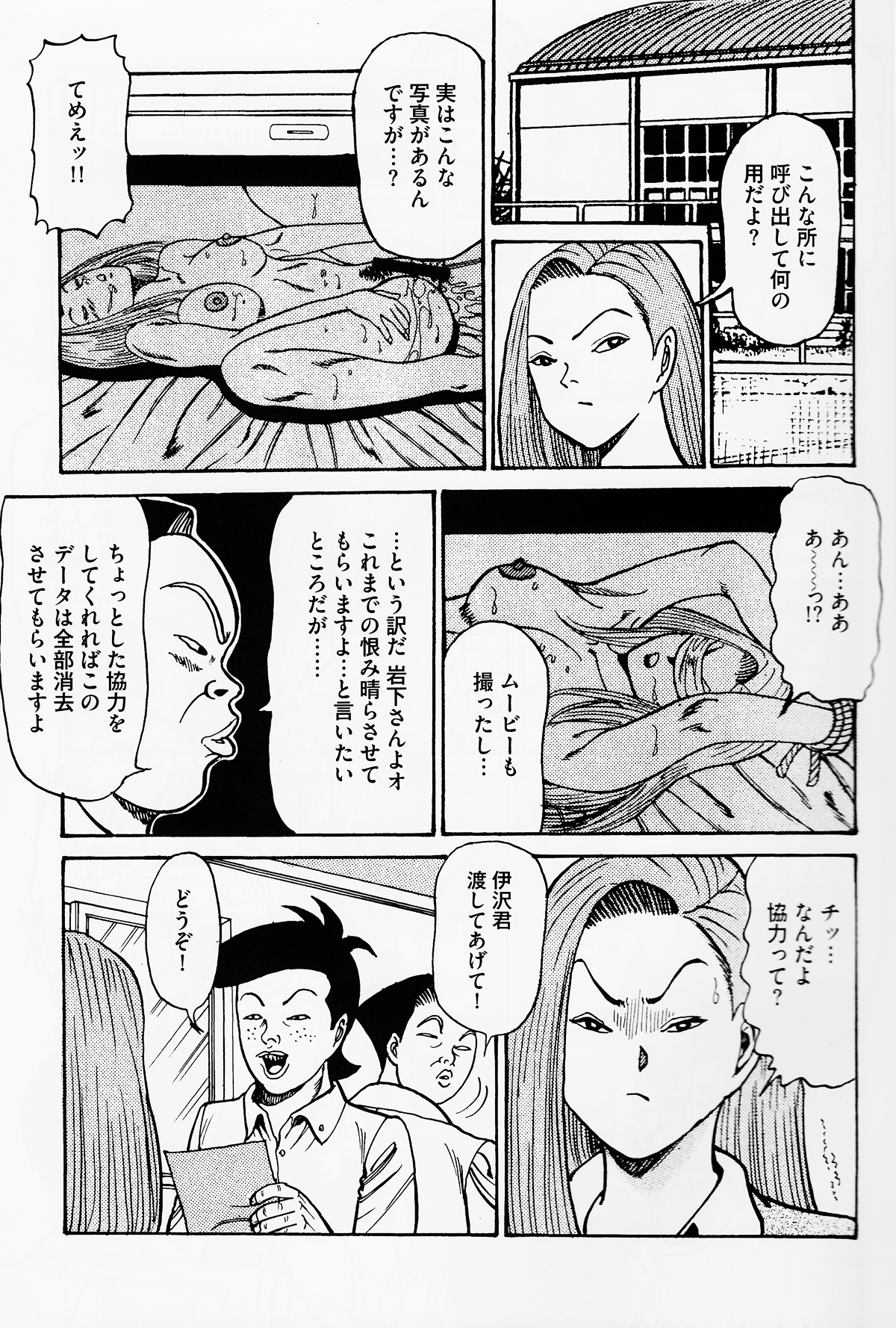 Iwashita Kyoko Yari-Man Onna Ikusei Keikaku page 6 full