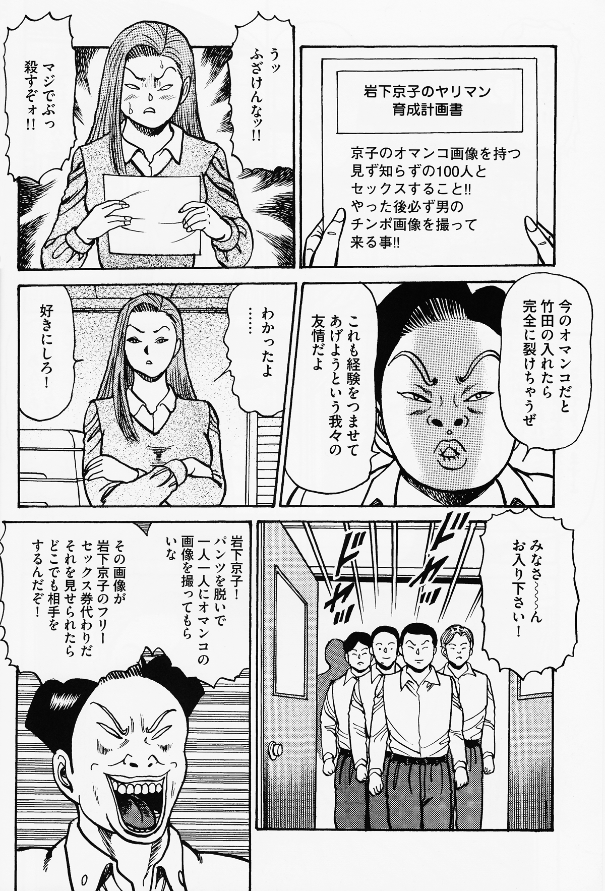 Iwashita Kyoko Yari-Man Onna Ikusei Keikaku page 7 full