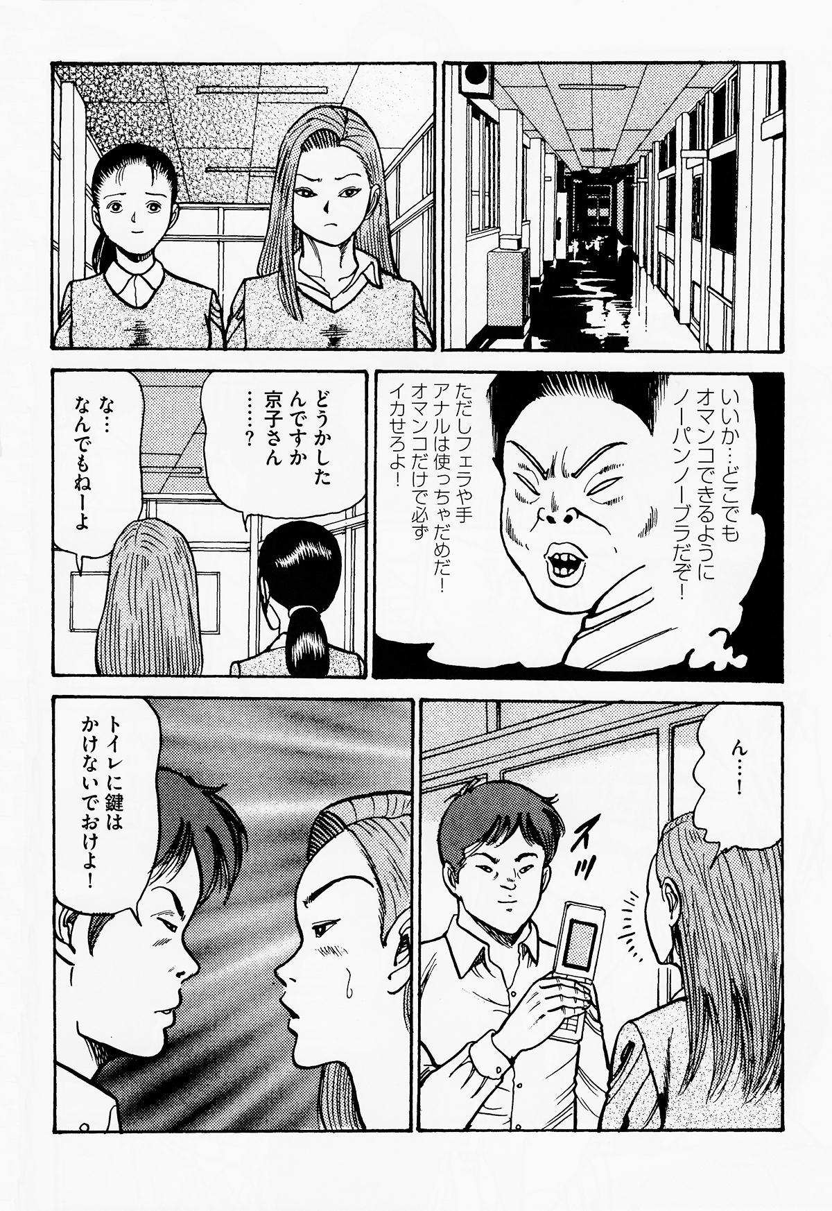Iwashita Kyoko Yari-Man Onna Ikusei Keikaku page 9 full