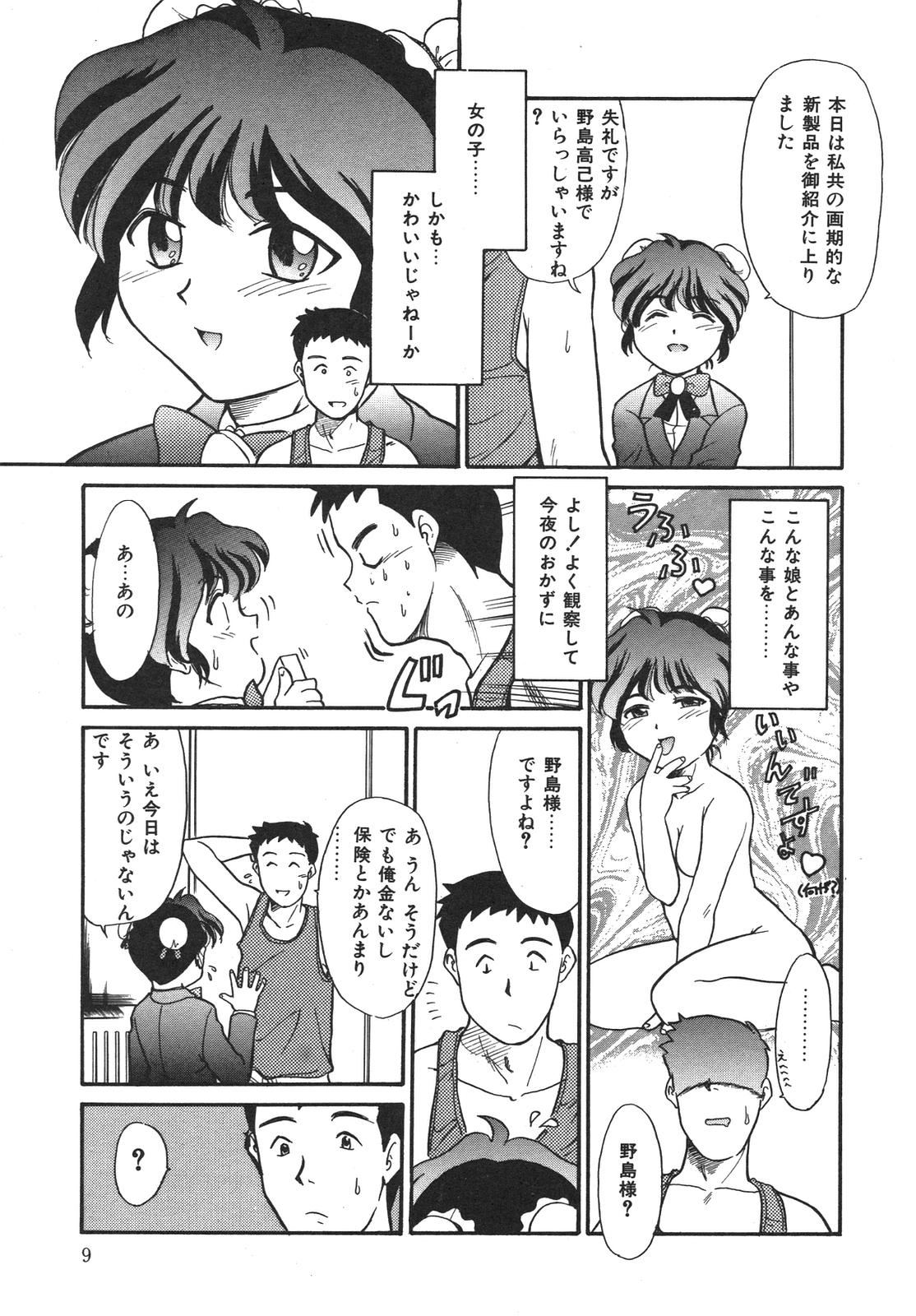 Mou Sugu Shinu Hito page 10 full