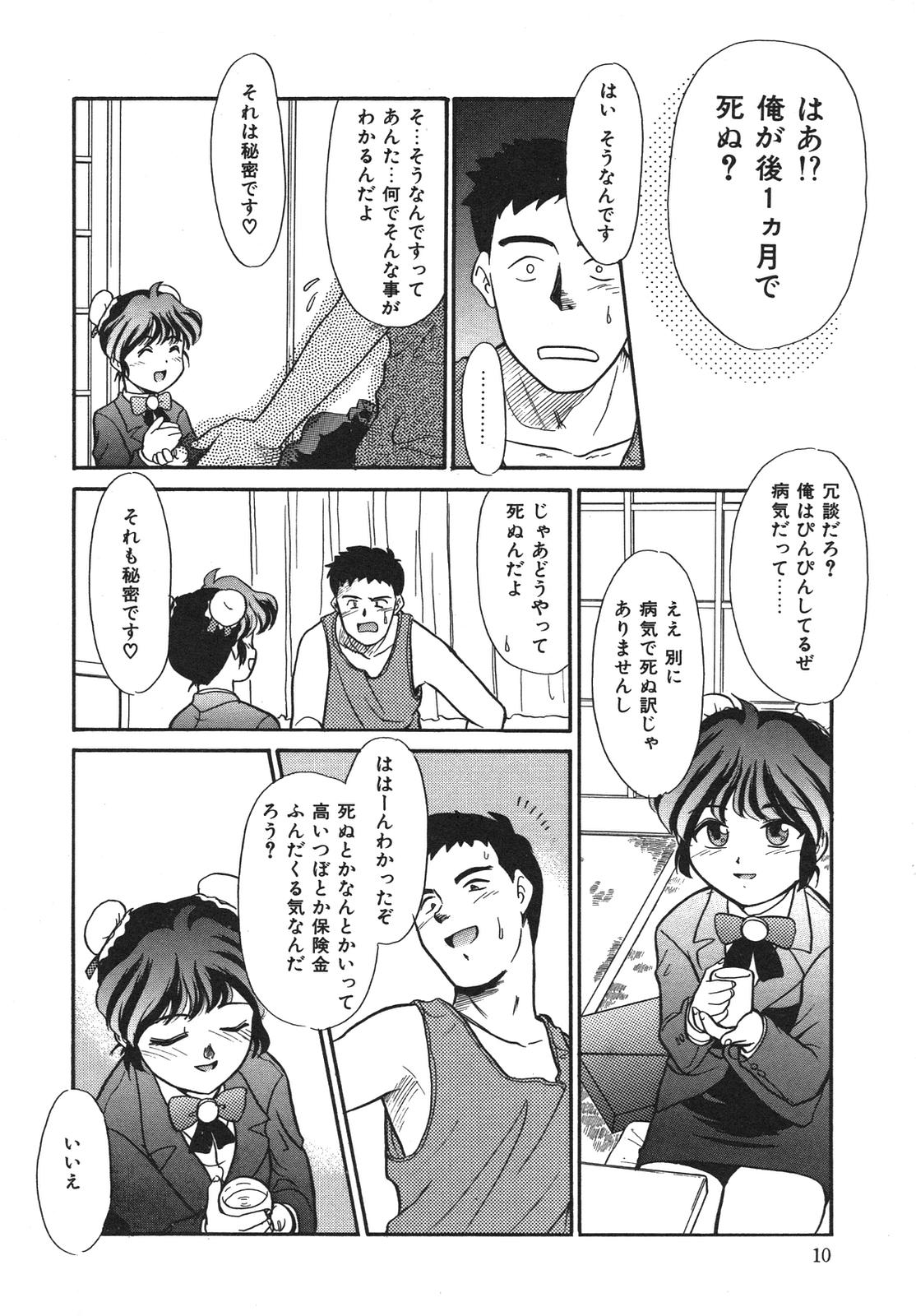 Mou Sugu Shinu Hito page 11 full