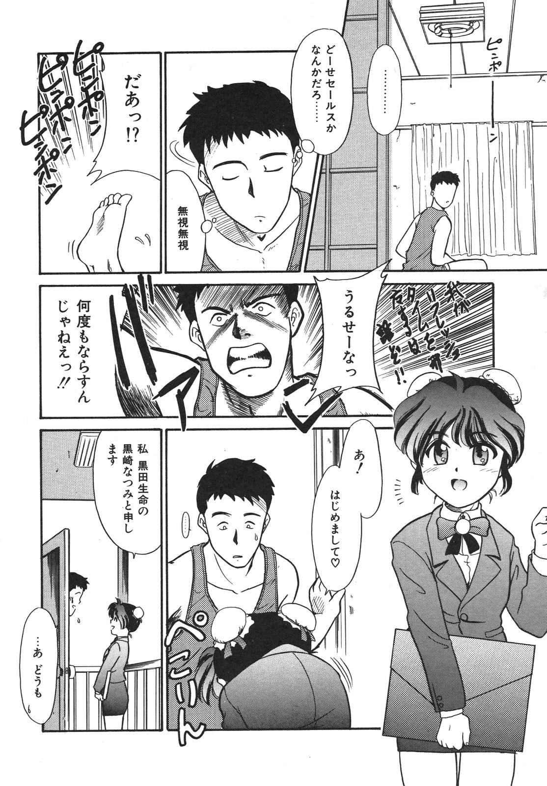 Mou Sugu Shinu Hito page 9 full