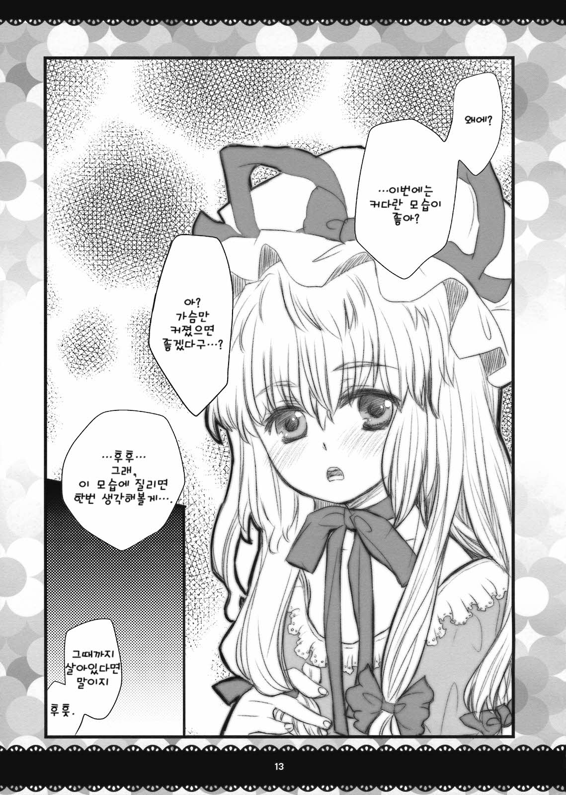 Yukarin no Hon. page 12 full