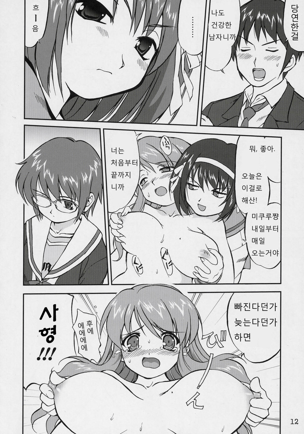Suzumiya Haruhi no Fukujyu | 스즈미야 하루히 의 복종 page 11 full