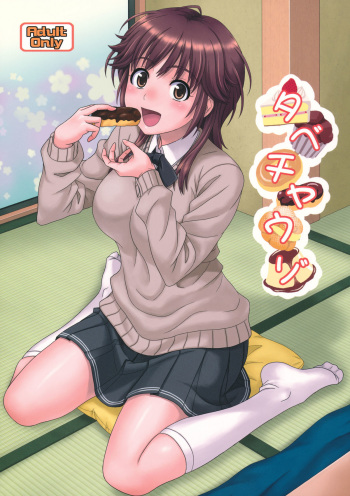 (C80) [Junpuumanpandou (Hida Tatsuo)] Tabechauzo (Amagami) cover