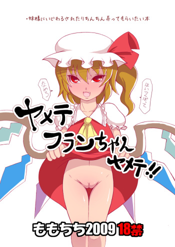 [Noise] Momochichi 2009 Yamete Flan-chan Yamete!! (Touhou Project) cover