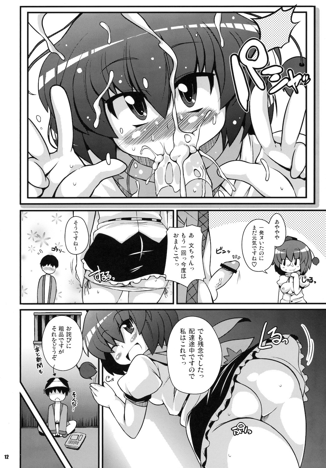 Media Ron!! page 12 full