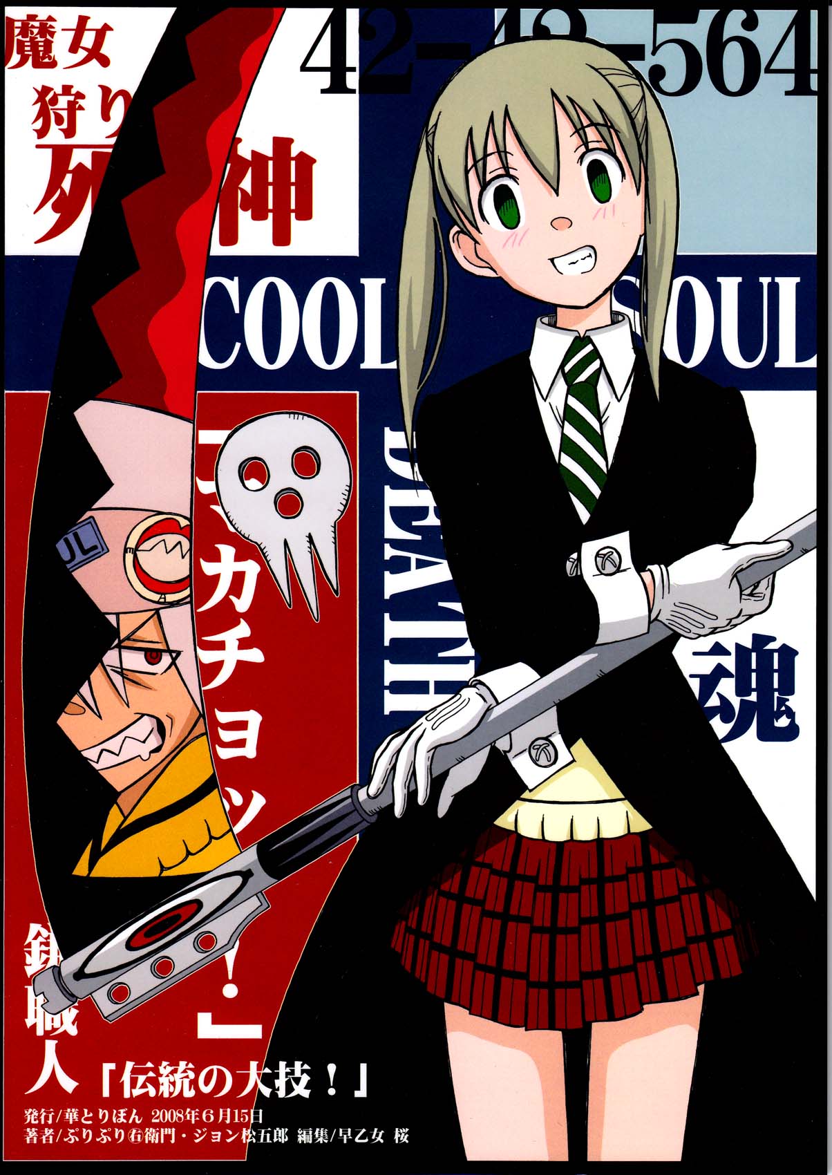 Seinen Hana to Ribon 30 "Dentou no Daikyou !" page 2 full