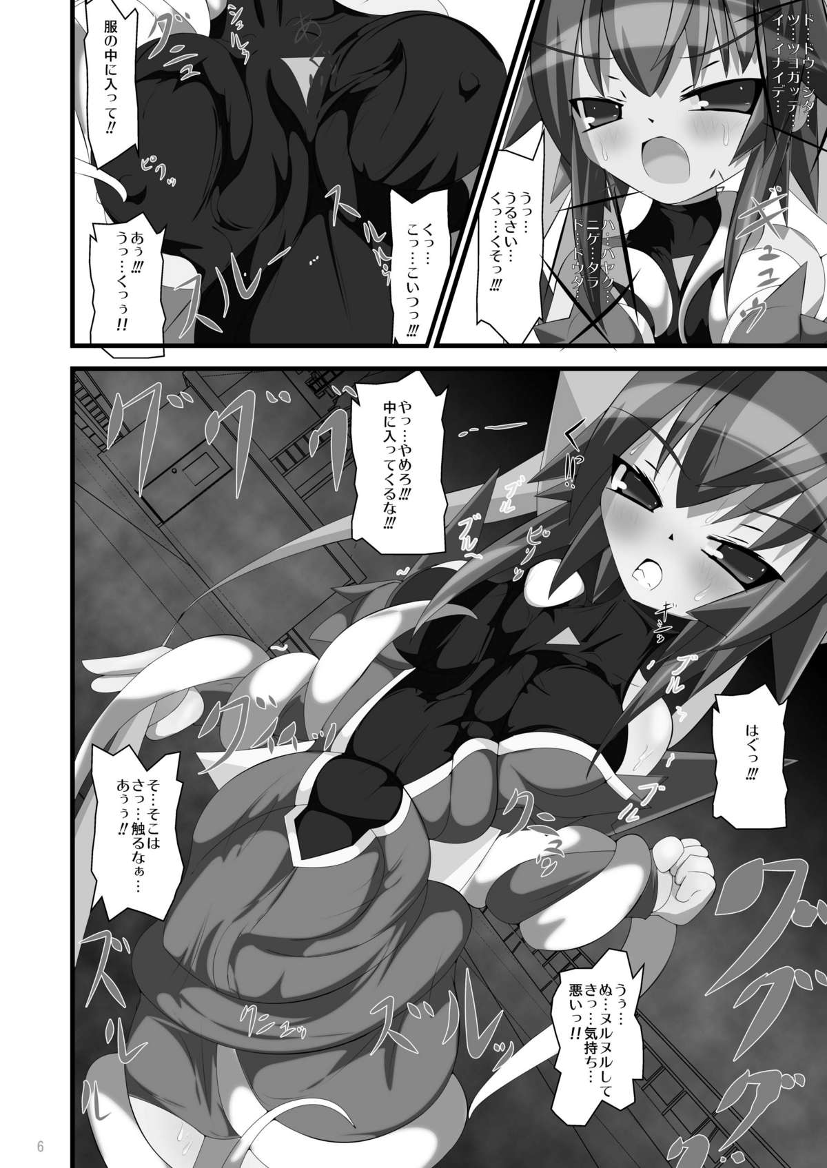 Shoku page 6 full