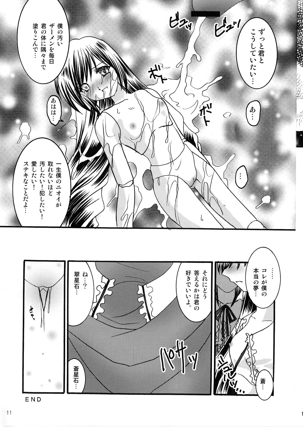 Daikirai! Desu. page 11 full
