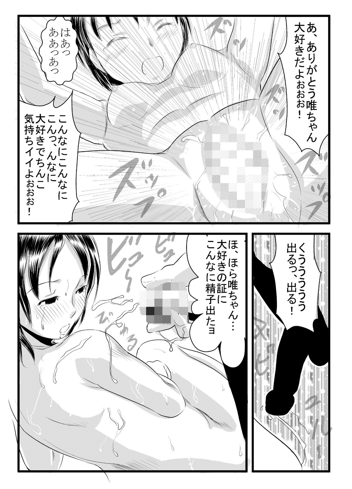 Deaikei Kamimachi Shoujo to Shippori H page 12 full