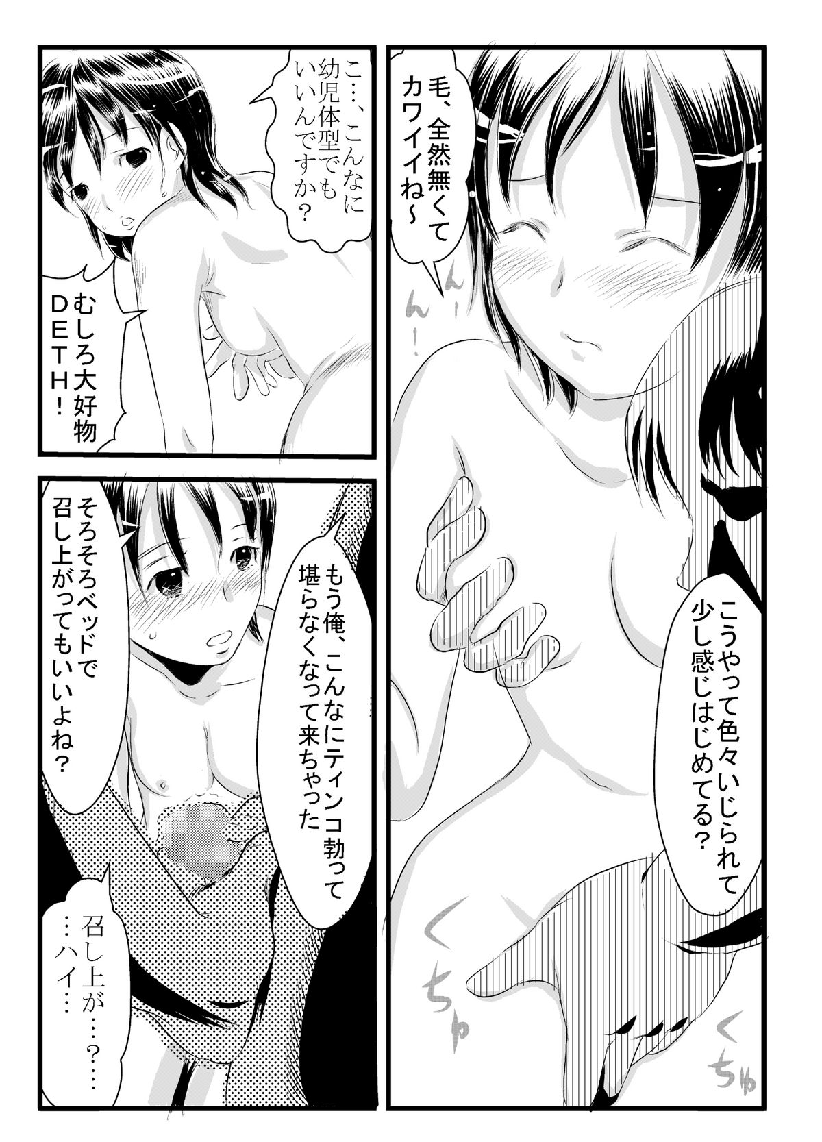 Deaikei Kamimachi Shoujo to Shippori H page 9 full