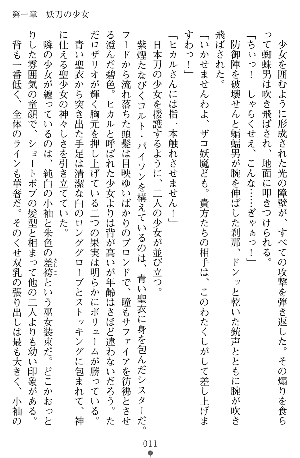 Dorei Seitokaichou Hikaru 1 ~ Inma ni Senryou Sareta Gakuen ~ page 11 full