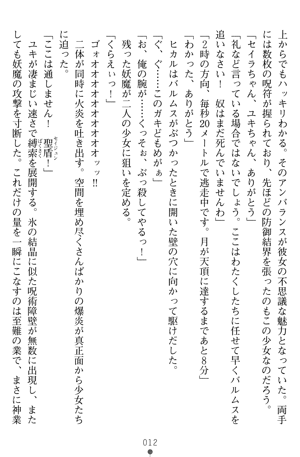 Dorei Seitokaichou Hikaru 1 ~ Inma ni Senryou Sareta Gakuen ~ page 12 full