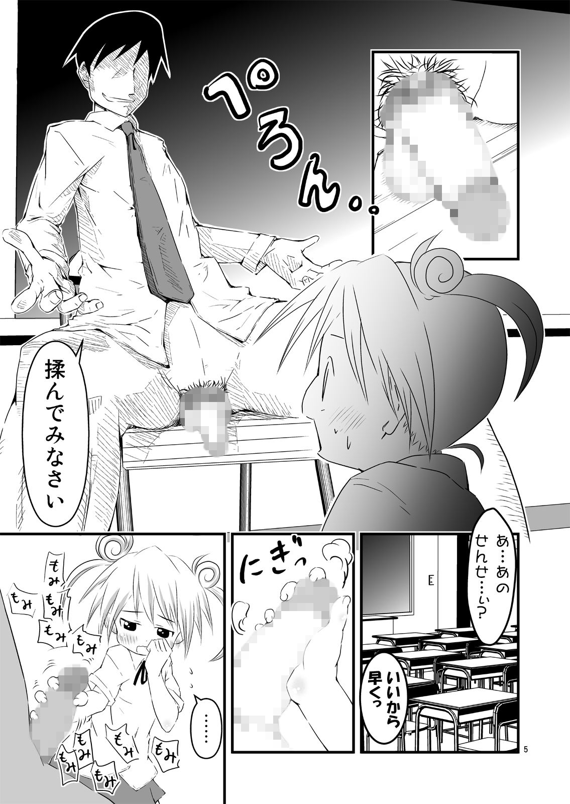 Okkiku Shite Kudasai page 5 full