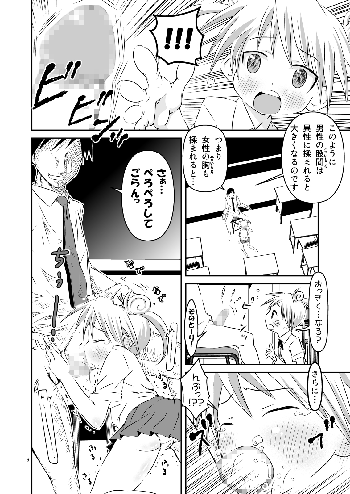 Okkiku Shite Kudasai page 6 full