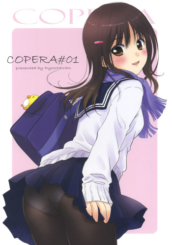 (C79) [Ocarina (Dyontairan)] Copera #01 cover