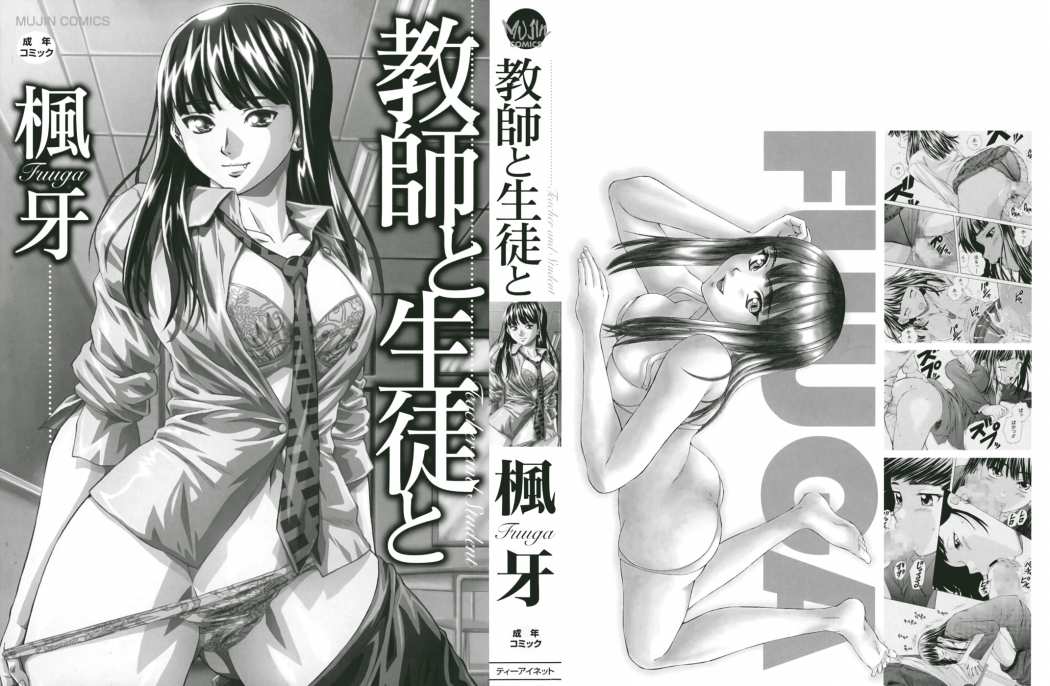 Kyoushi to Seito to - Teacher and Student page 2 full