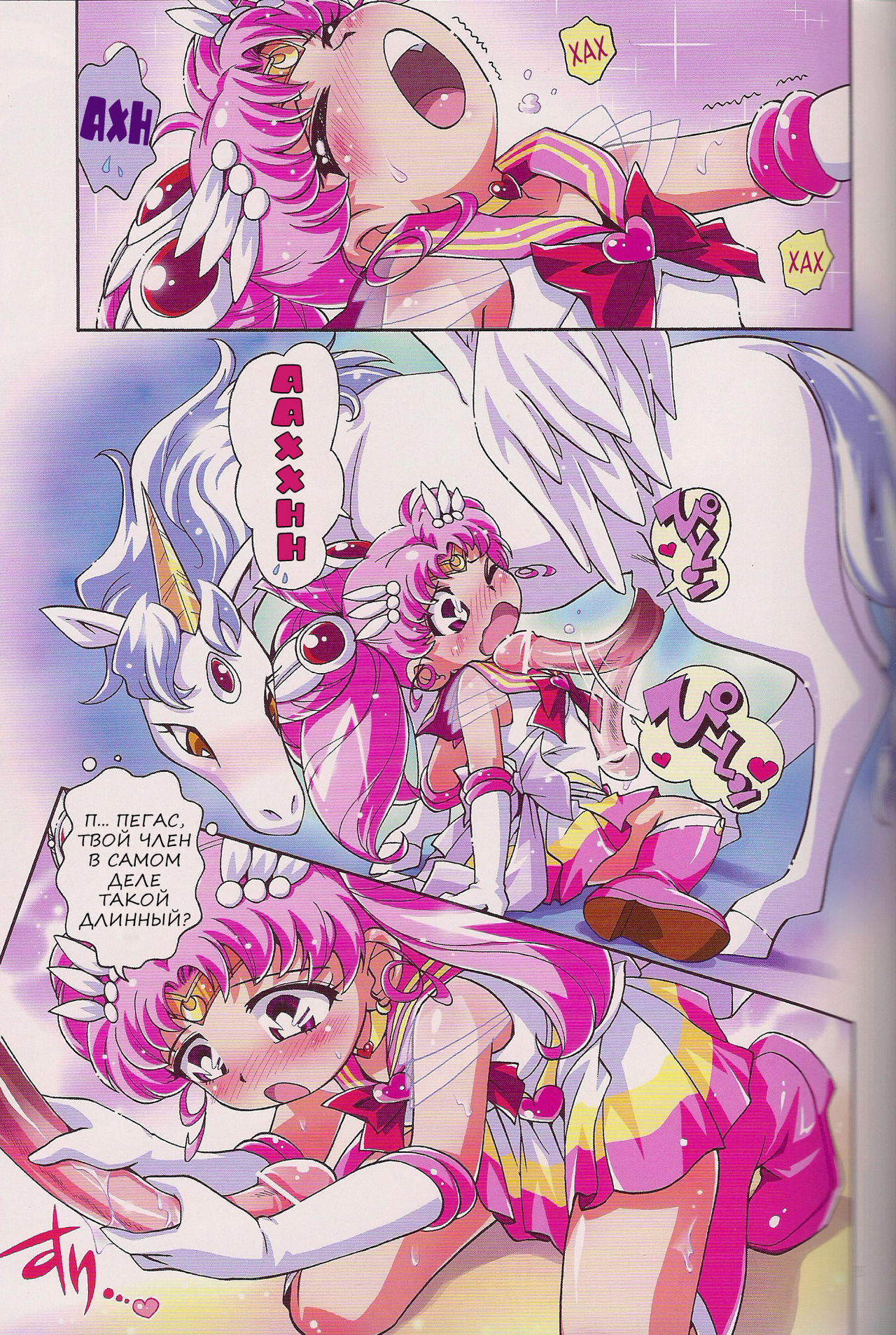 Chiccha na Bishoujo Senshi 2 page 4 full