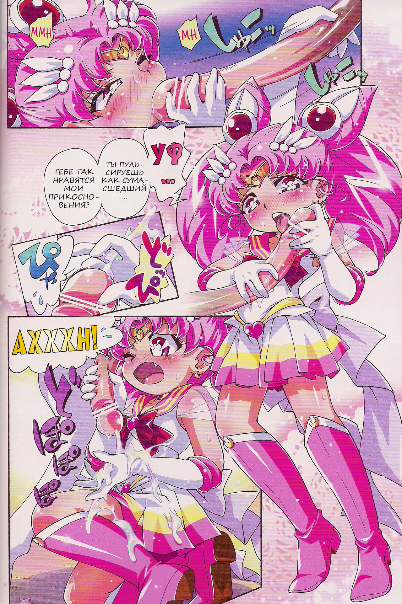 Chiccha na Bishoujo Senshi 2 page 7 full