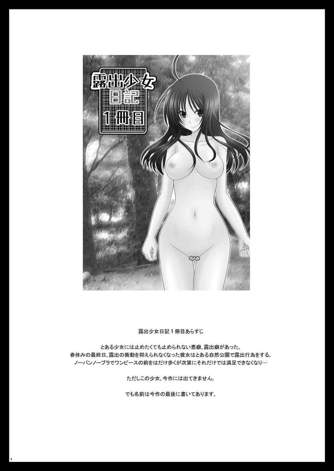Roshutsu Shoujo Nikki 2 Satsume page 3 full