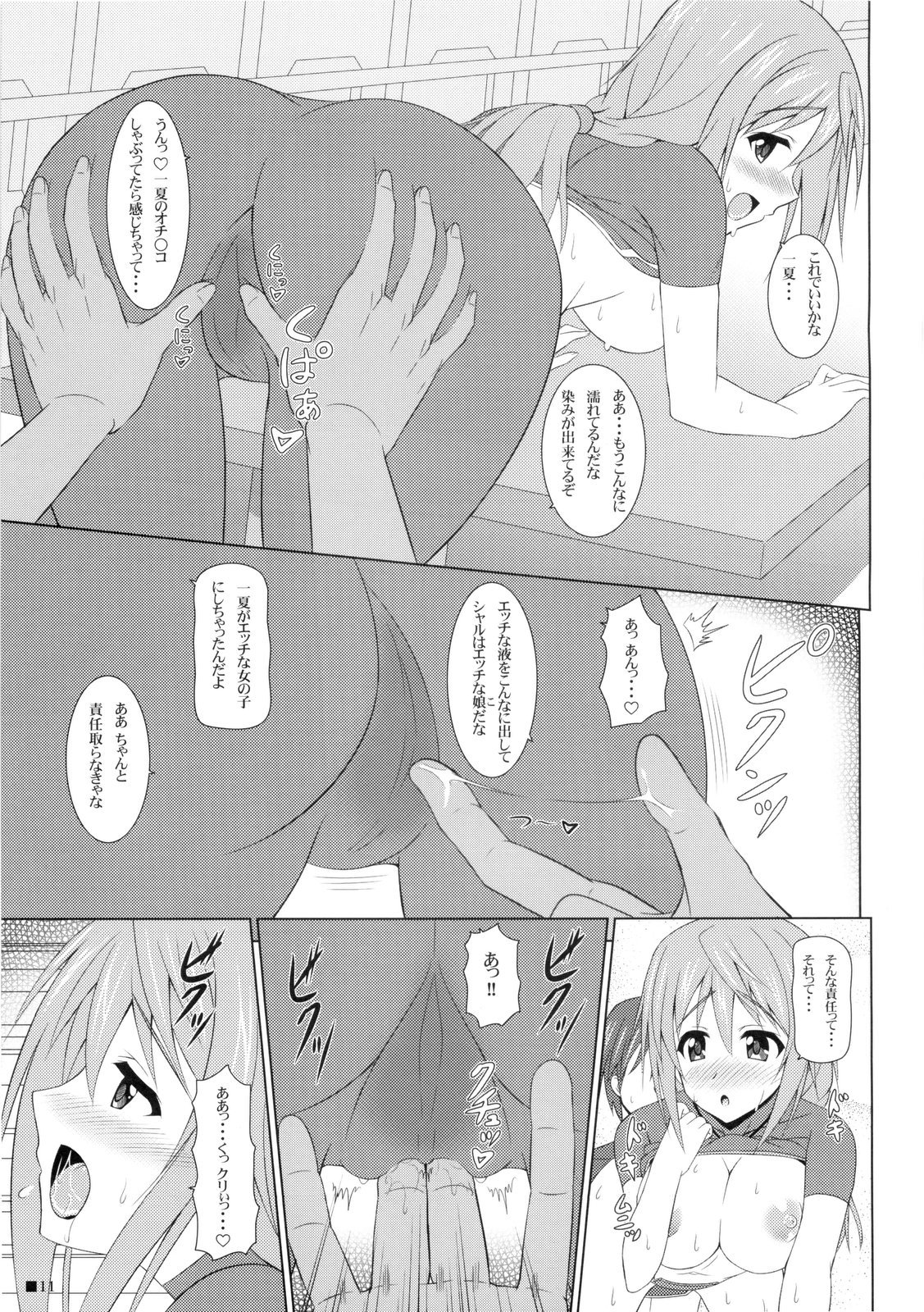 Char no Himegoto page 11 full